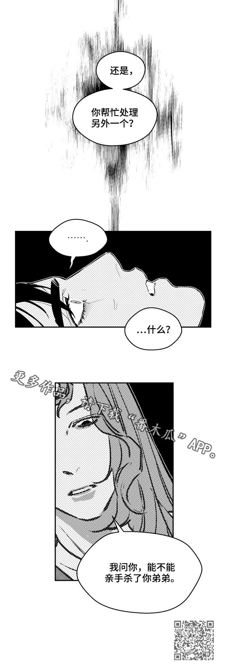 夜景精灵漫画,第76章：亲手杀了弟弟2图