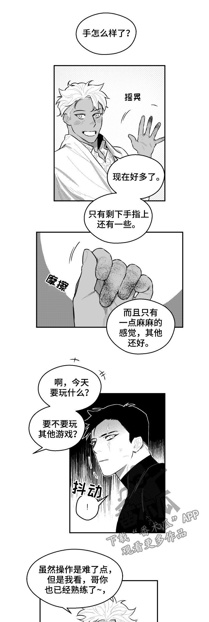 夜景精灵漫画,第74章：我的手机1图