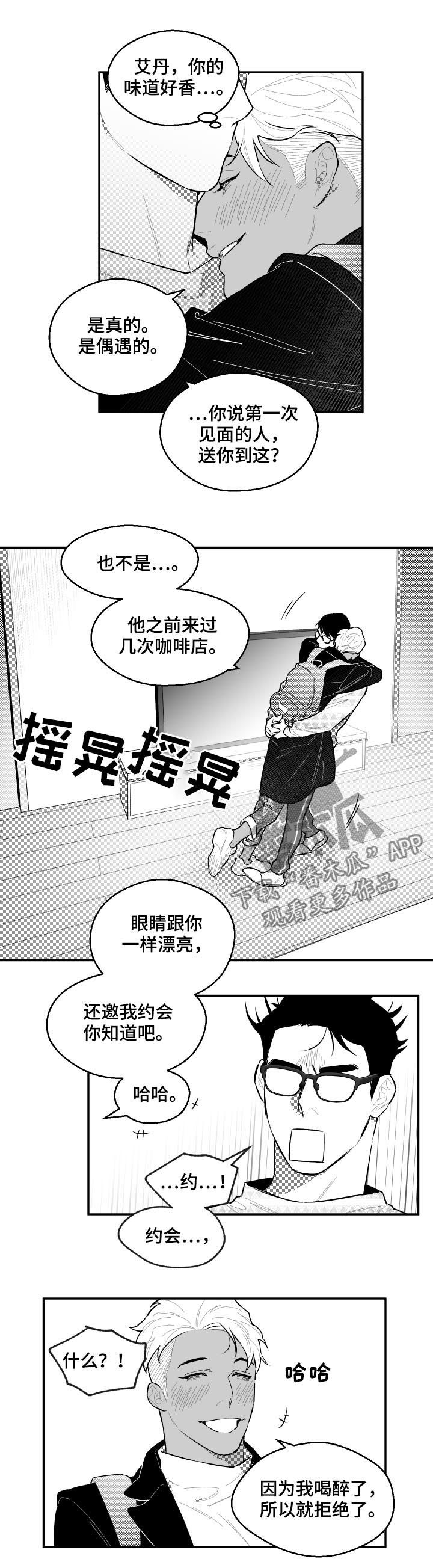 夜景精灵漫画,第58章：真是万幸2图