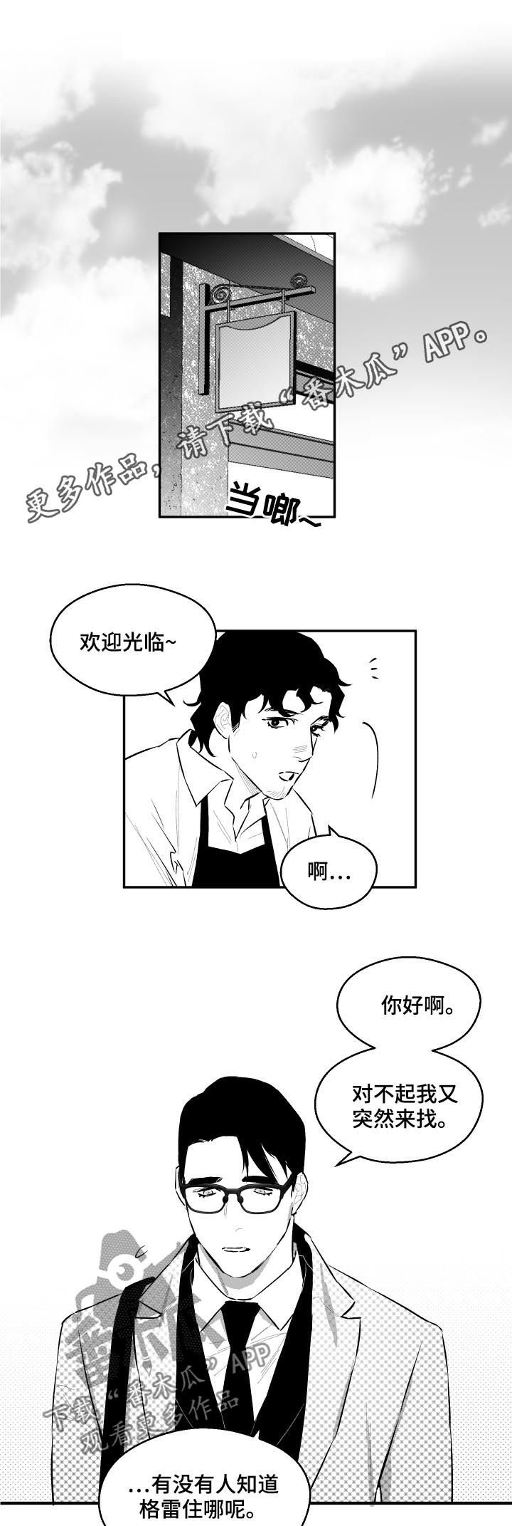 夜景精灵漫画,第71章：能不能聊会儿1图