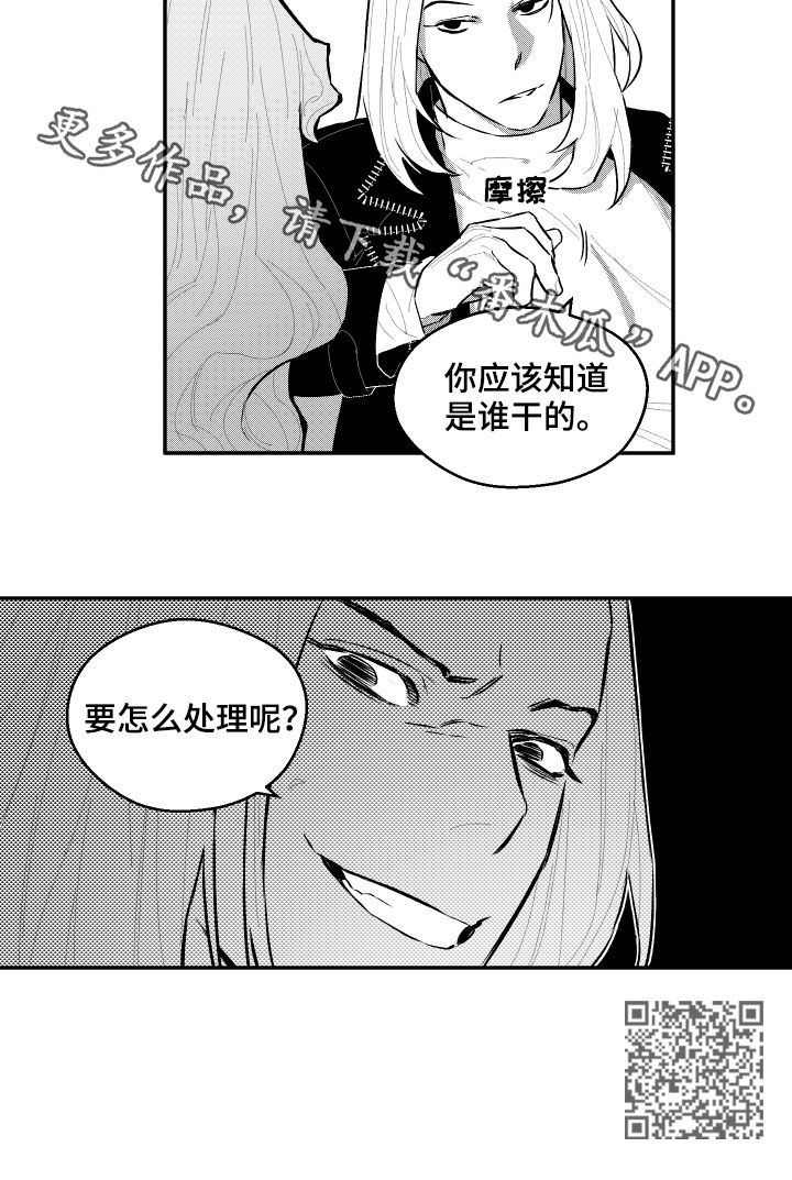 夜景精灵漫画,第53章：要怎么处理呢2图
