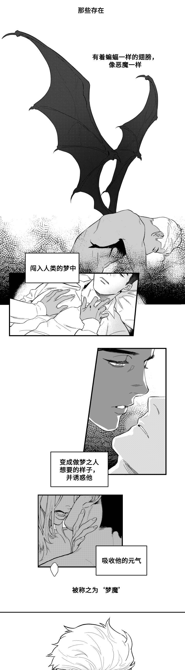夜景精灵漫画,第1章：梦魔1图