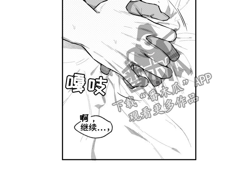 夜游光影精灵漫画,第89章：耍赖1图