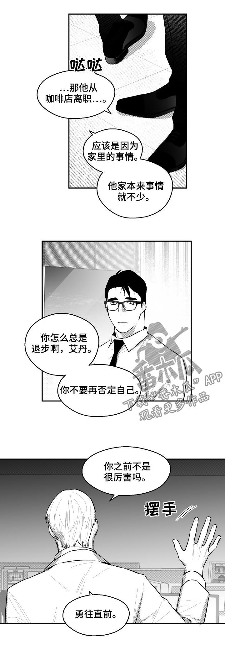 夜景精灵漫画,第66章：想除掉他1图