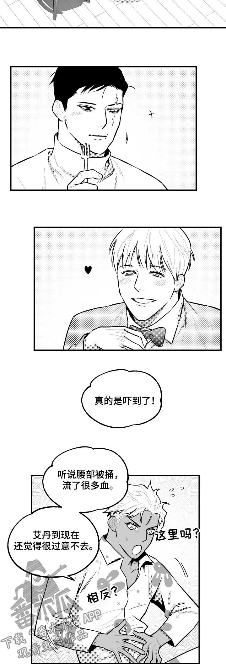 夜游精灵漫画,第114章：原来如此2图