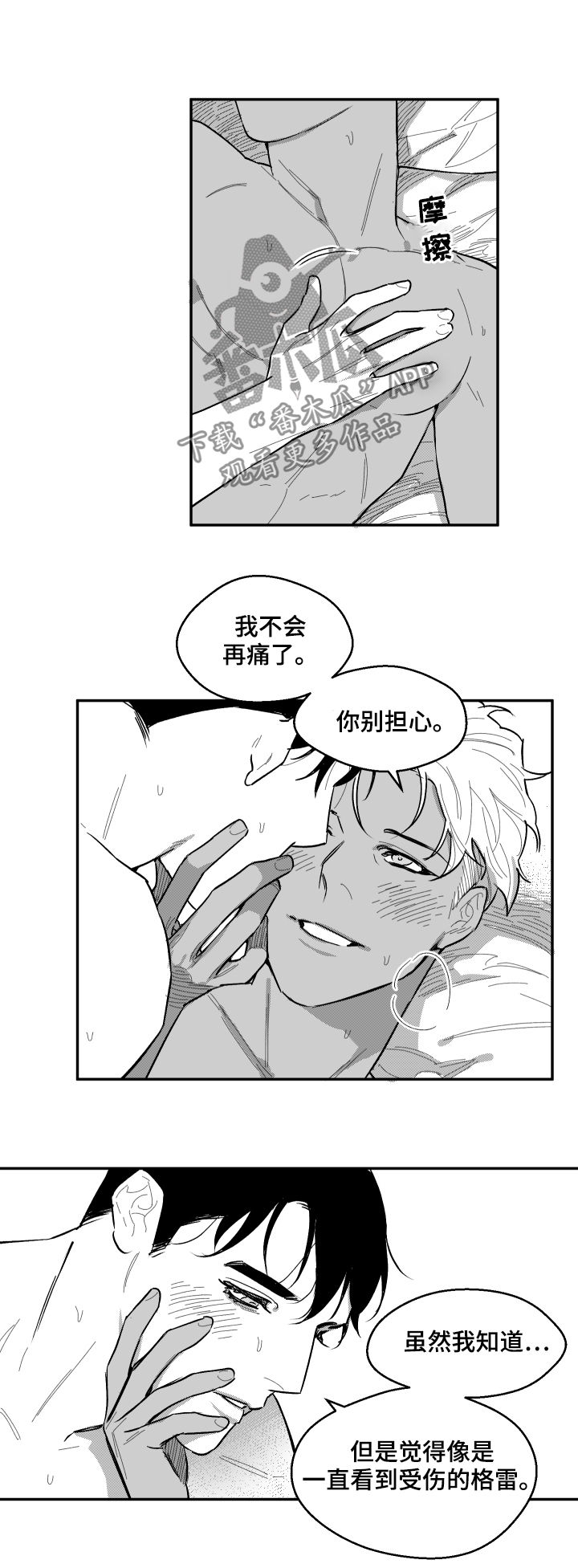 夜游光影精灵漫画,第89章：耍赖1图