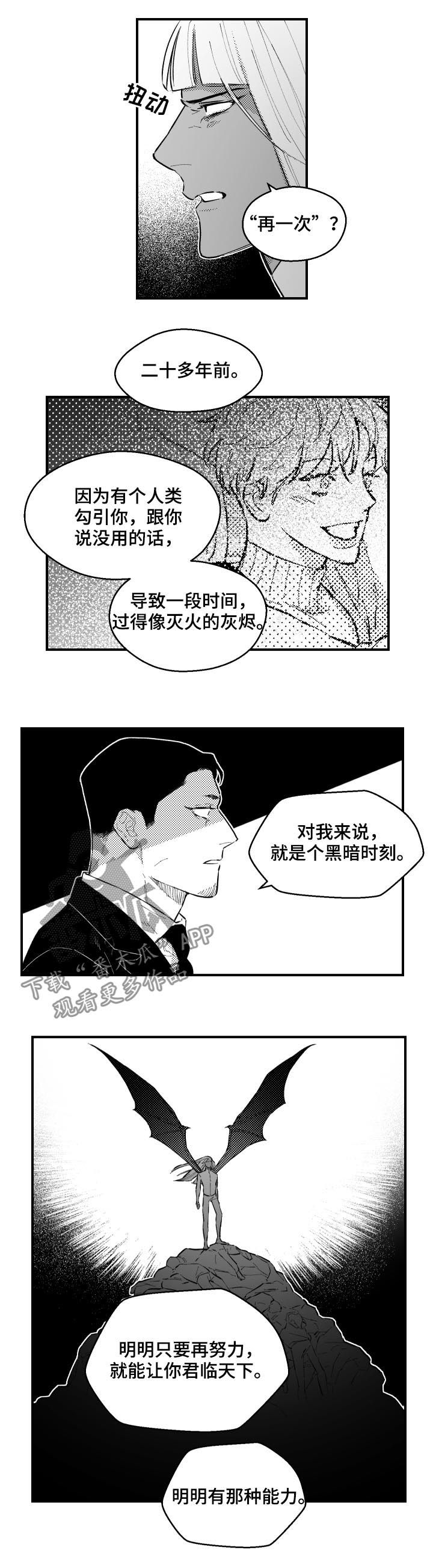夜景精灵漫画,第150章：燃烧1图