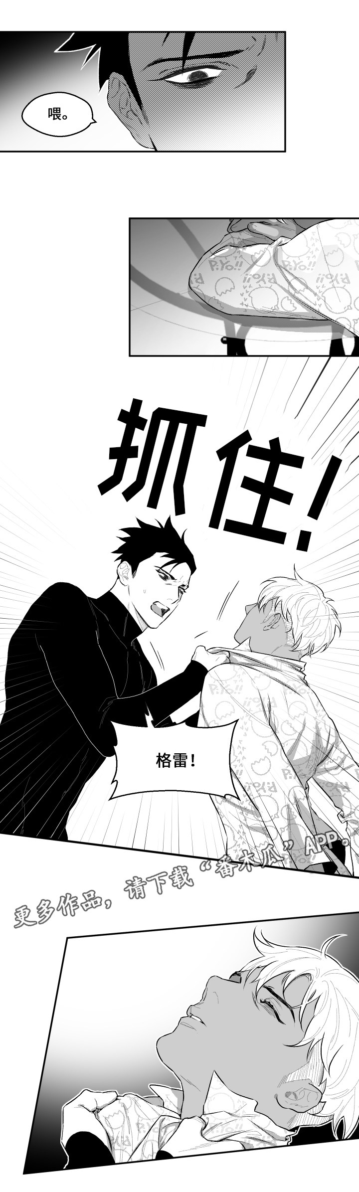 夜景精灵漫画,第50章：电话2图