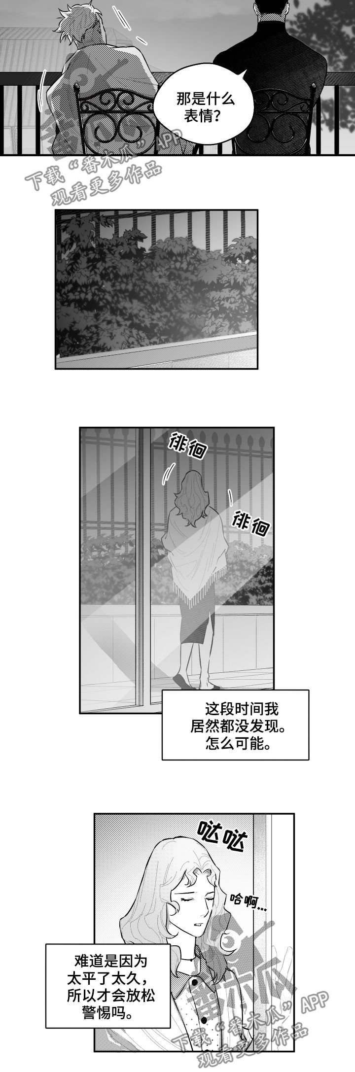 夜景精灵漫画,第74章：我的手机2图