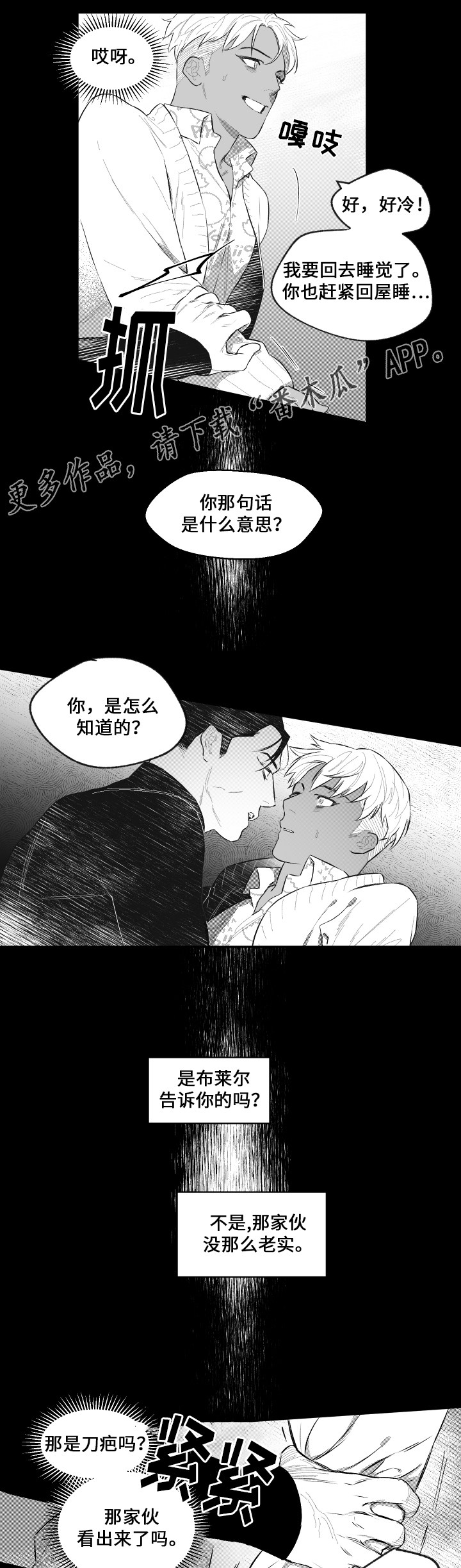 夜景精灵漫画,第46章：秘密2图