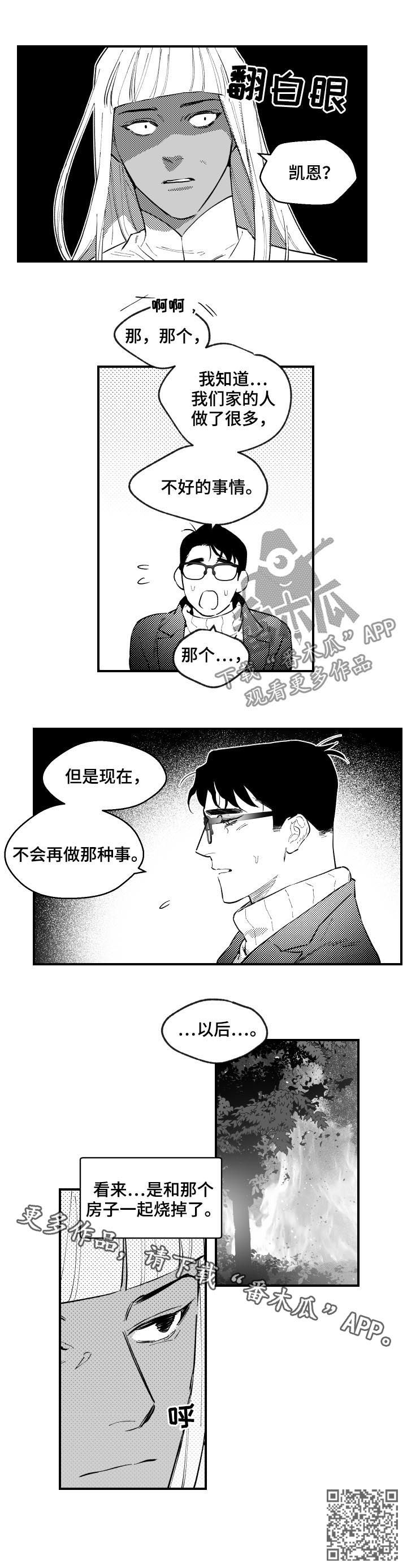 夜景精灵漫画,第154章：像爸爸1图