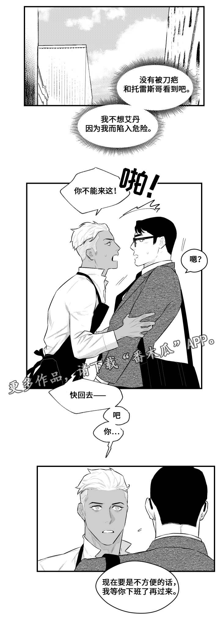 夜景精灵漫画,第14章：毒药2图