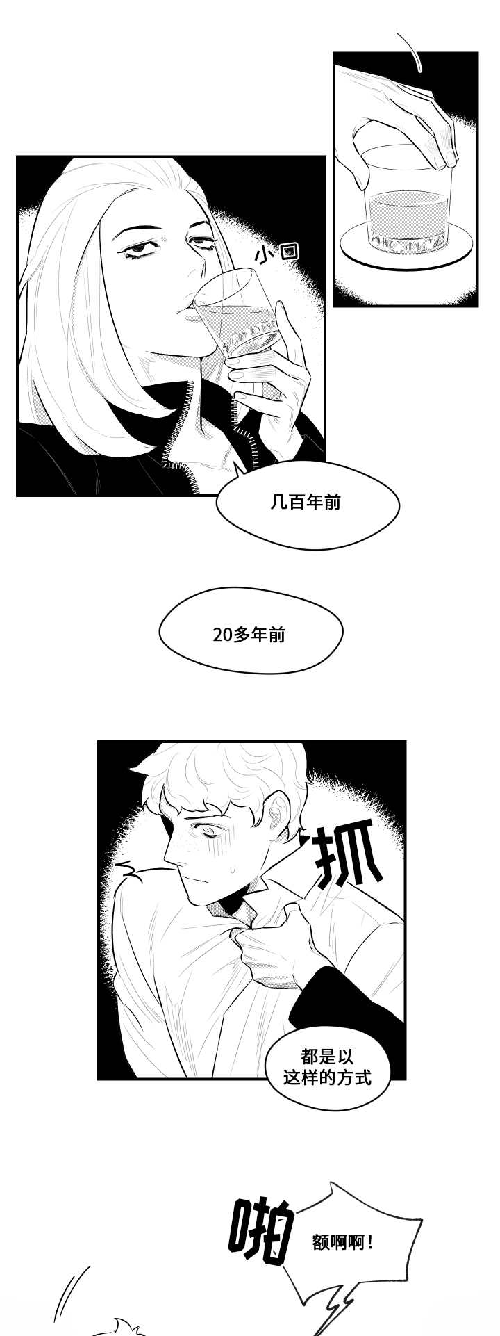 夜景精灵漫画,第13章：兜风1图