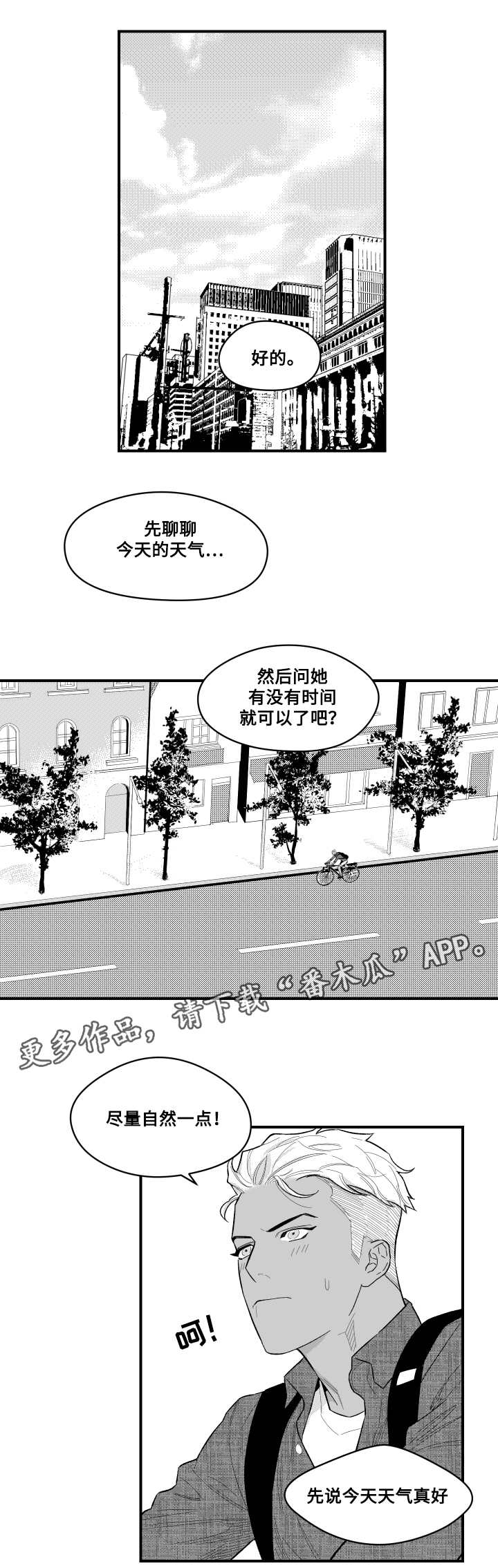 夜景精灵漫画,第7章：老朋友2图