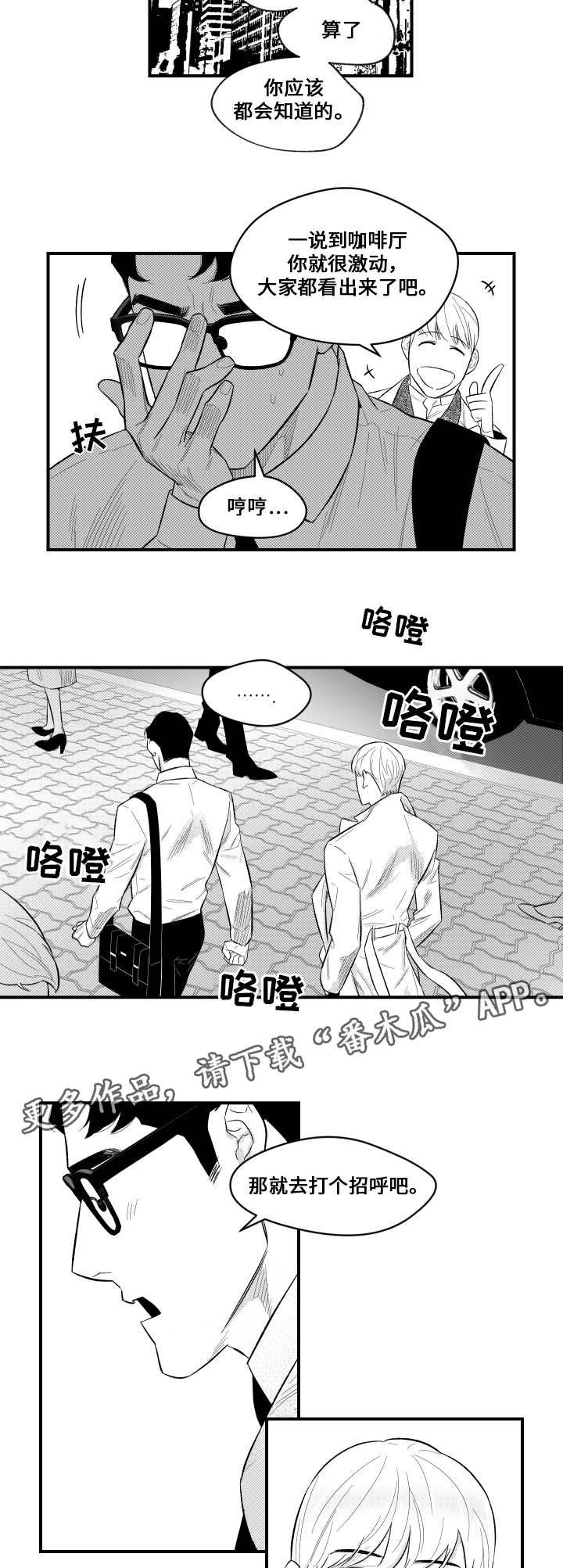 夜景精灵漫画,第9章：保姆1图