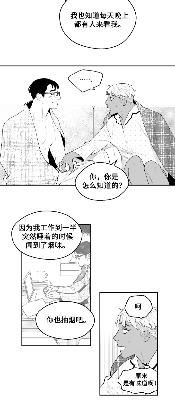 夜景精灵漫画,第36章：困扰2图