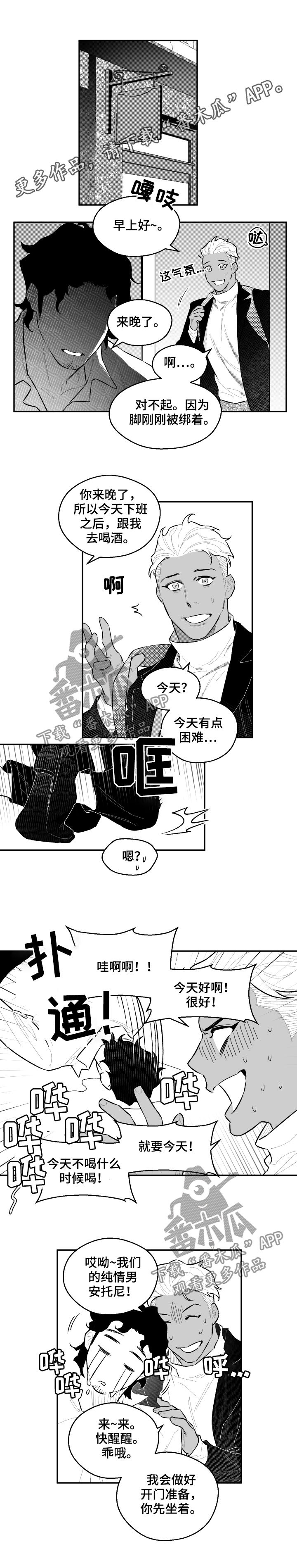 夜游经济是什么意思漫画,第54章：又见面了1图