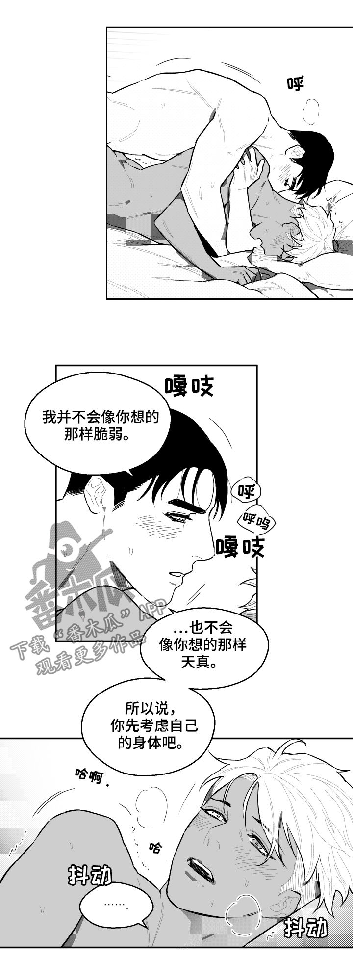 夜景精灵漫画,第89章：耍赖1图