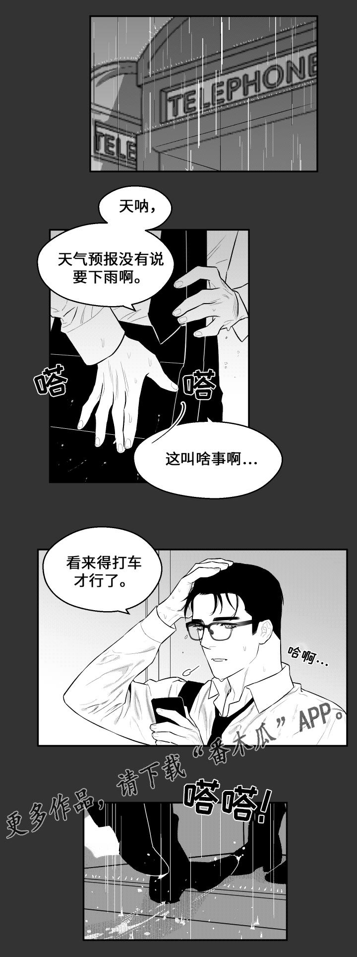 夜景精灵漫画,第28章：找到了2图