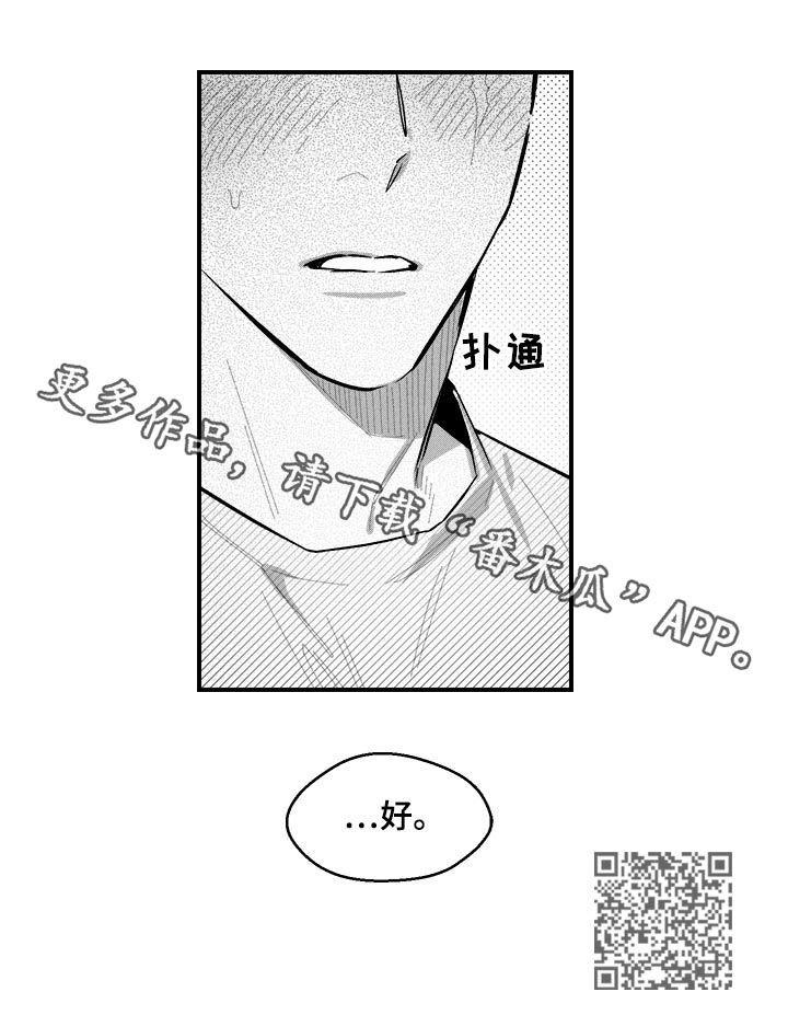 夜景精灵漫画,第92章：邀请2图