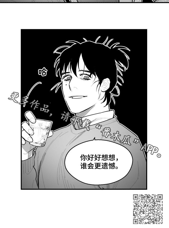 夜景精灵漫画,第94章：好好想想2图