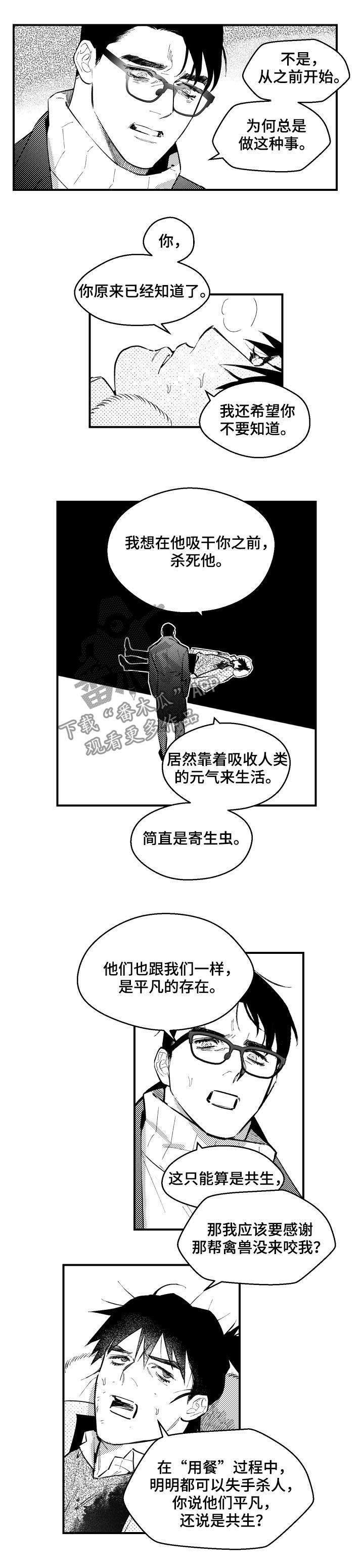 夜景精灵漫画,第126章：共生1图