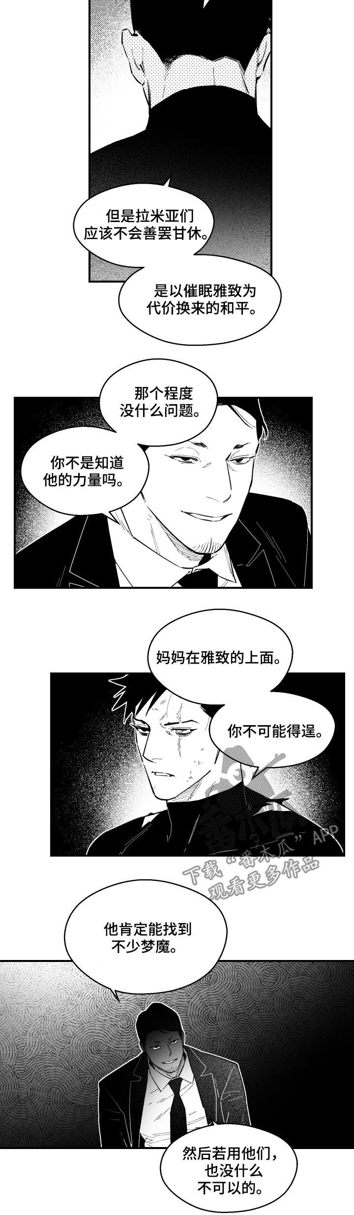 夜景精灵漫画,第127章：并不怪你2图