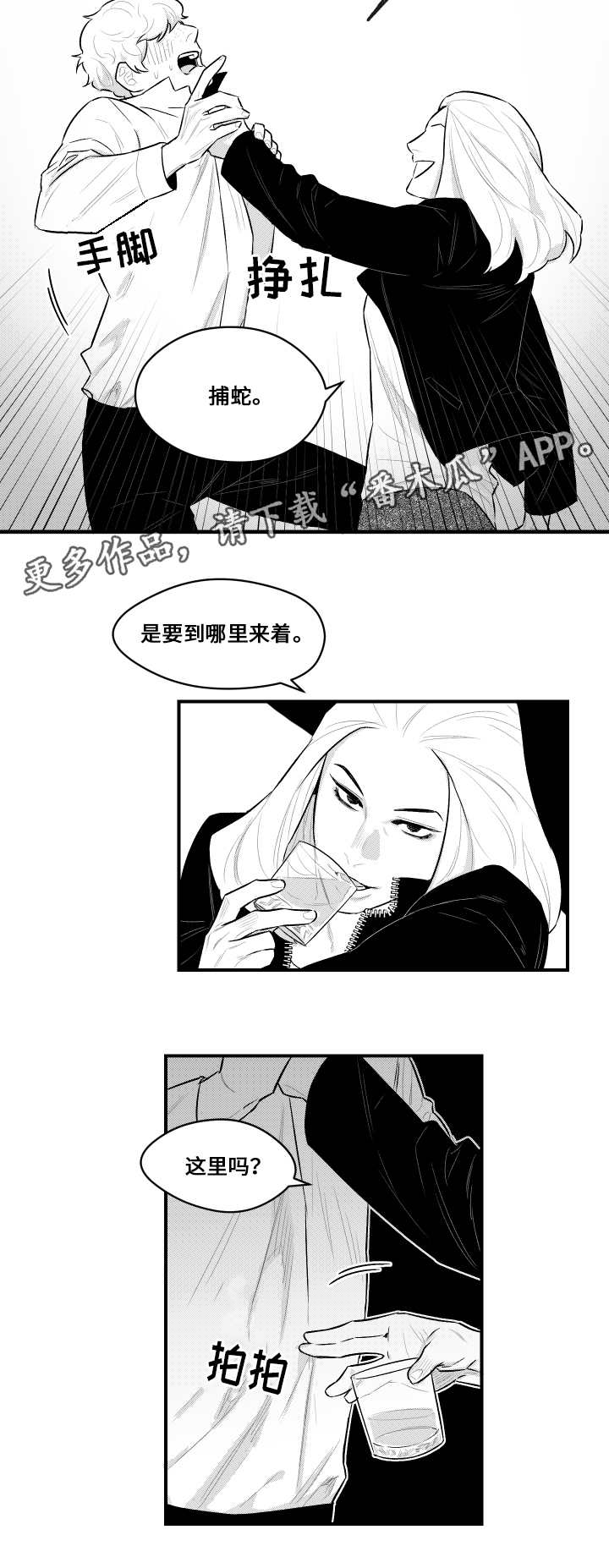 夜景精灵漫画,第13章：兜风2图