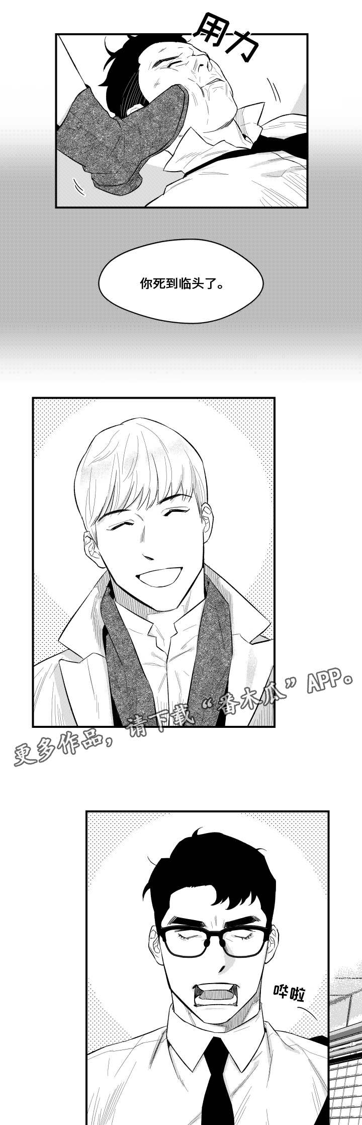 夜景精灵漫画,第9章：保姆2图