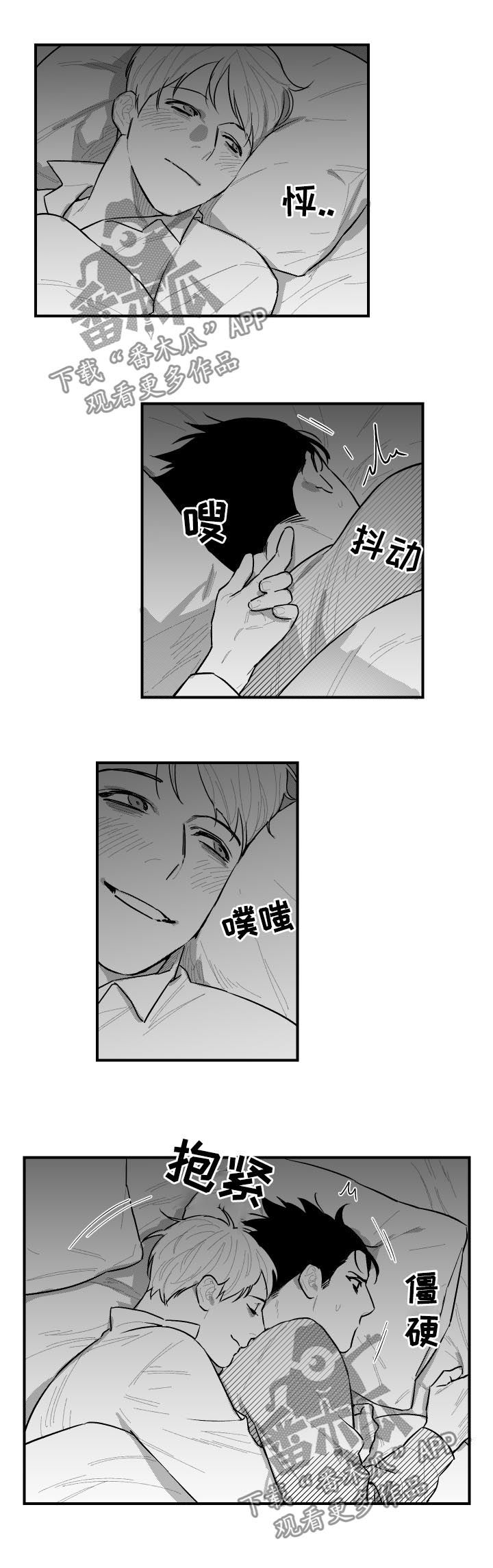 夜景精灵漫画,第93章：你都会找到我2图