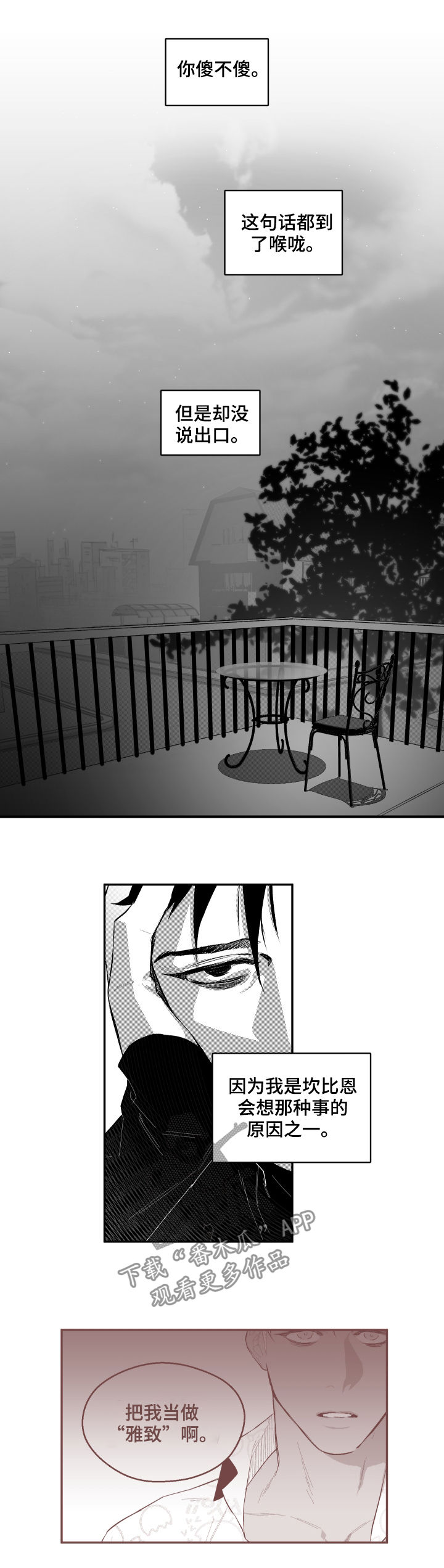 夜景精灵漫画,第52章：想你2图