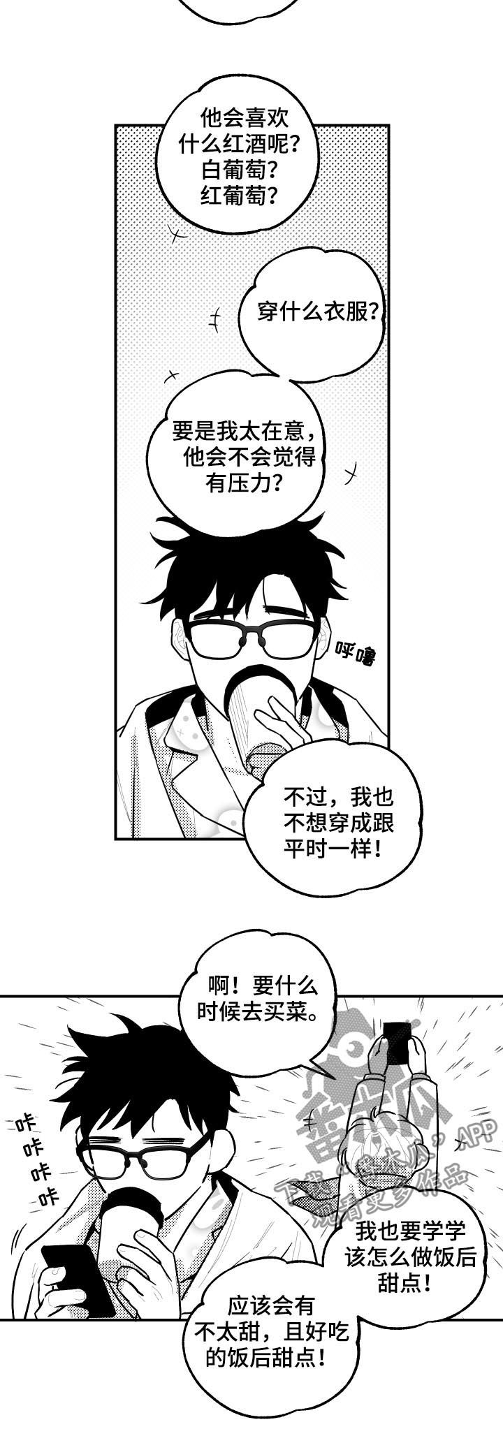 夜景精灵漫画,第112章：饭后甜点2图
