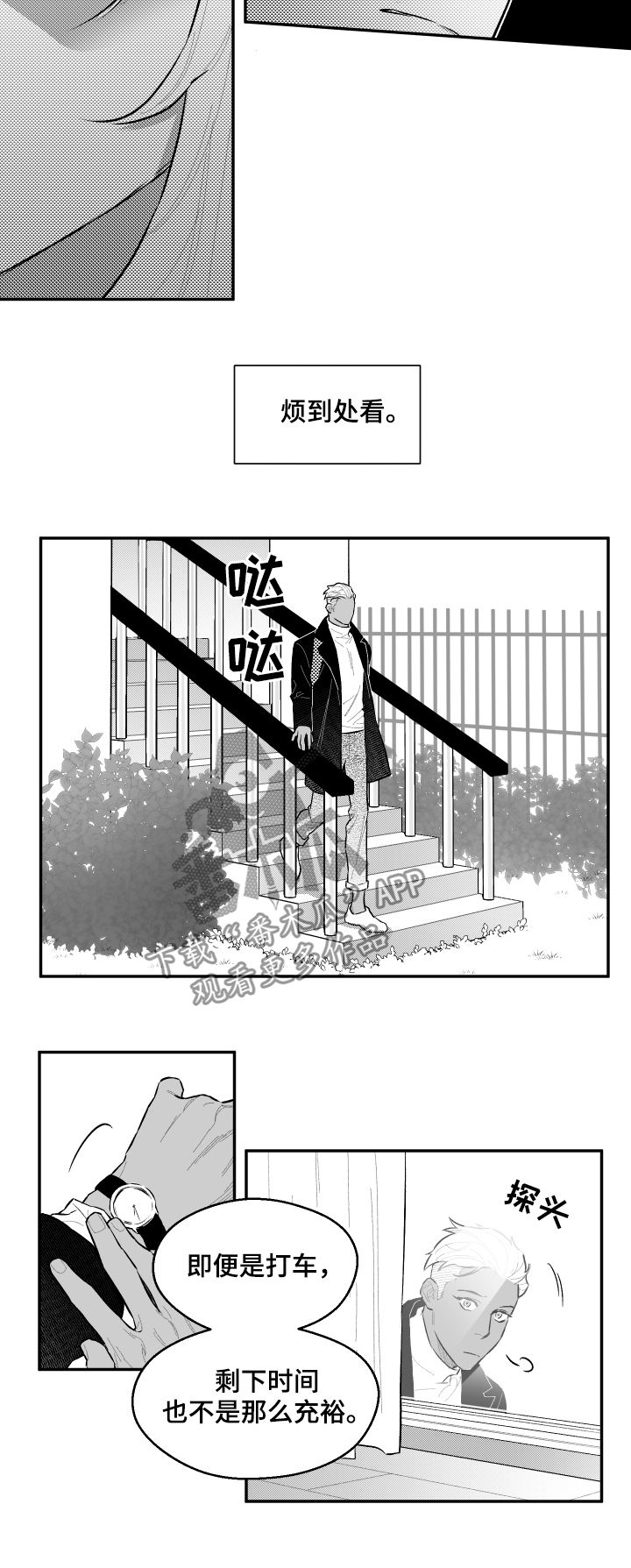 夜景精灵漫画,第53章：要怎么处理呢2图