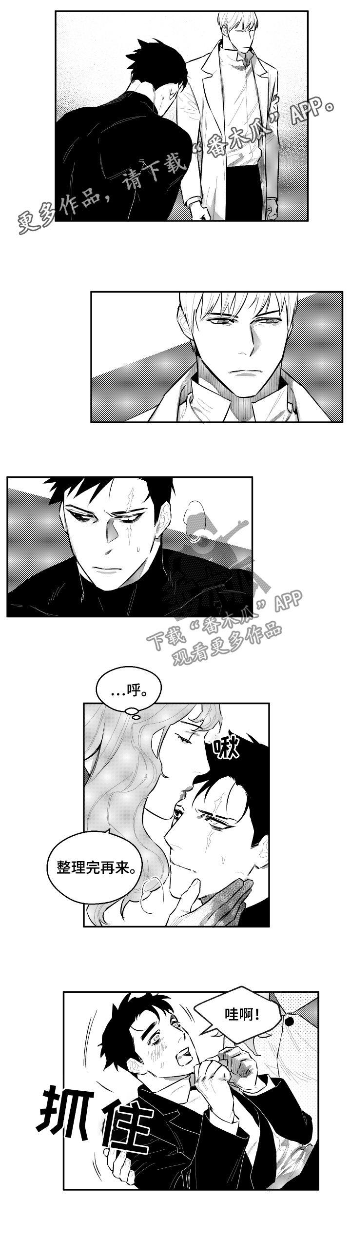 夜景精灵漫画,第80章：坏透了1图