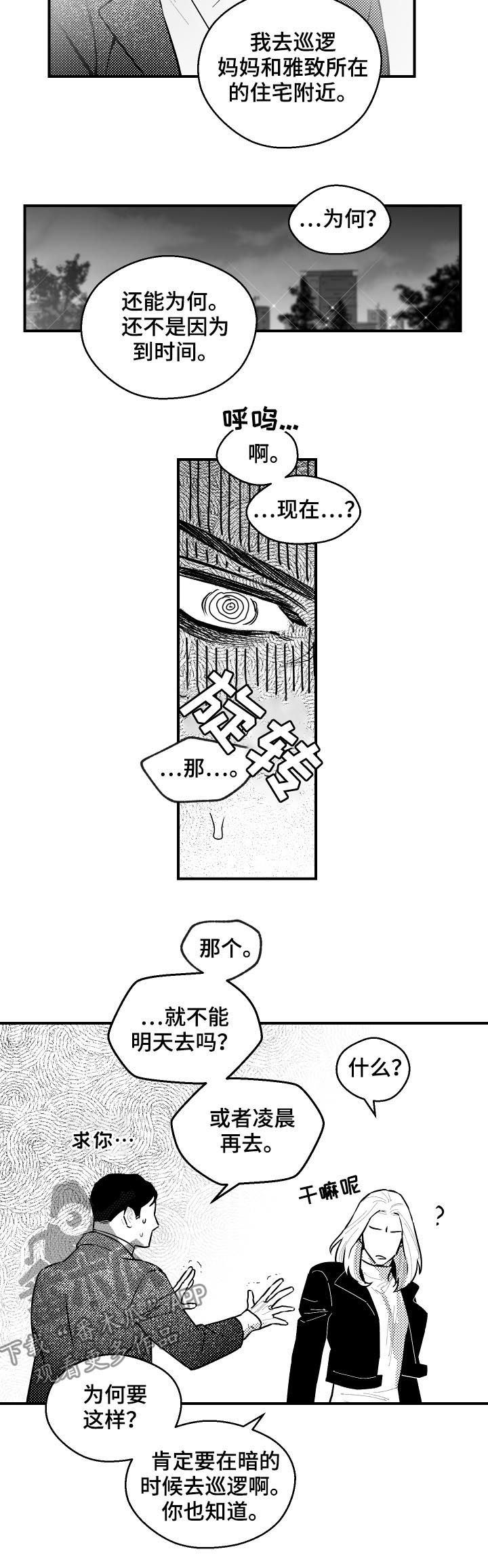 夜景精灵漫画,第113章：为何是今天1图