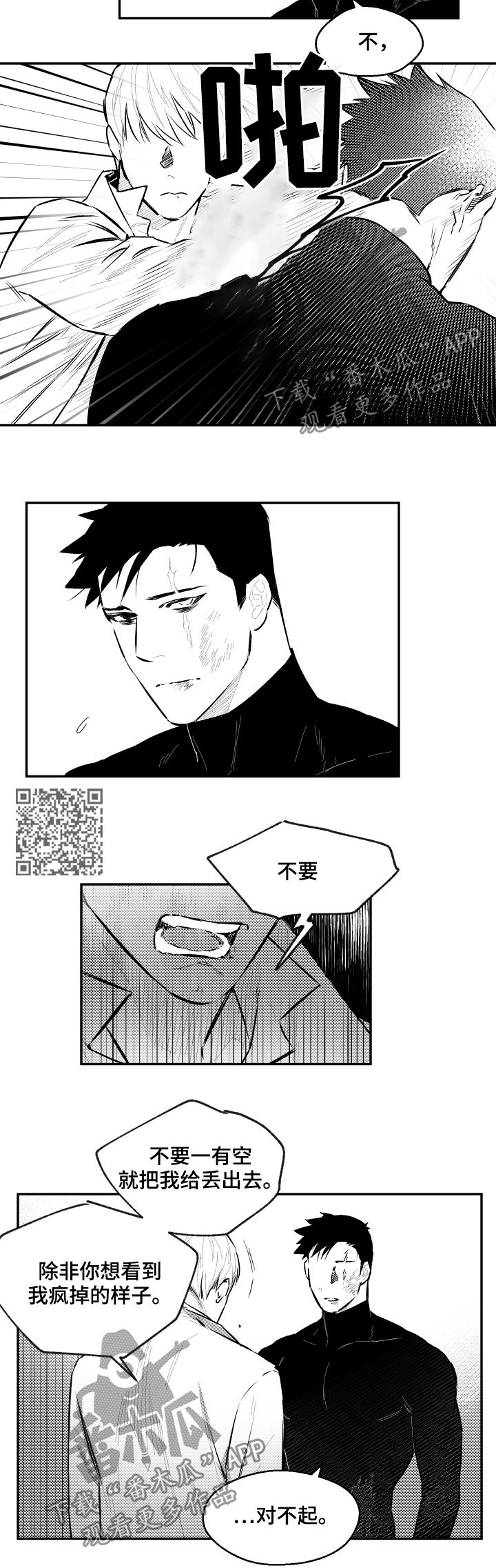 夜景精灵漫画,第80章：坏透了2图