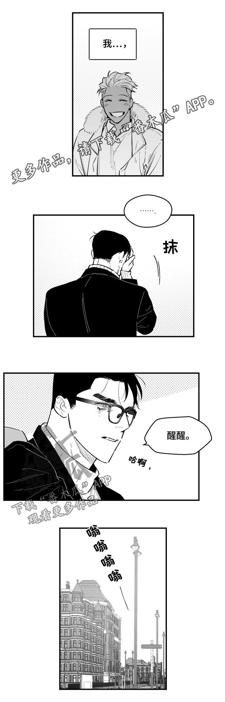 夜景精灵漫画,第135章：还没死1图