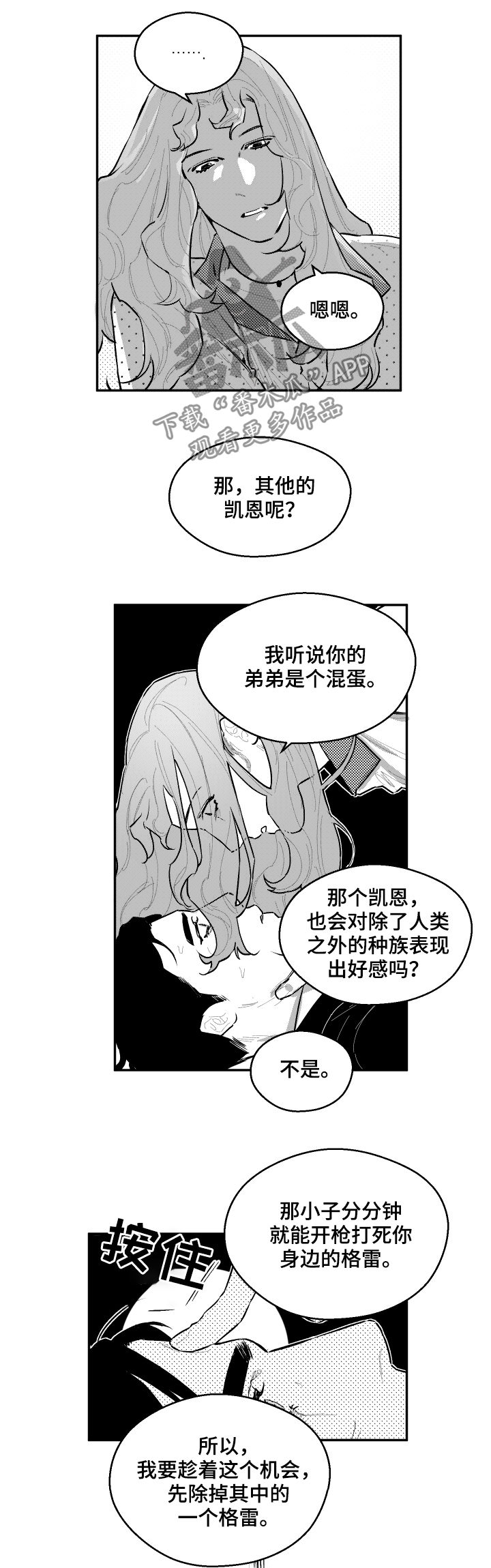 夜景精灵漫画,第76章：亲手杀了弟弟1图