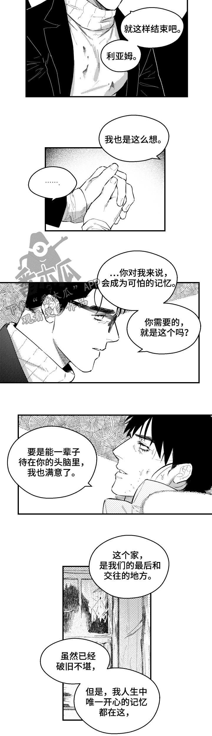 夜景精灵漫画,第138章：不可能死2图