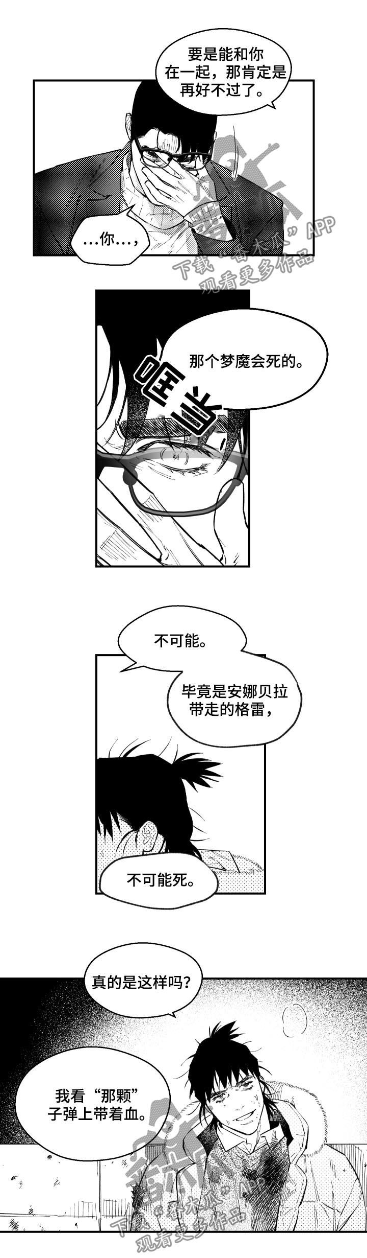 夜景精灵漫画,第138章：不可能死1图