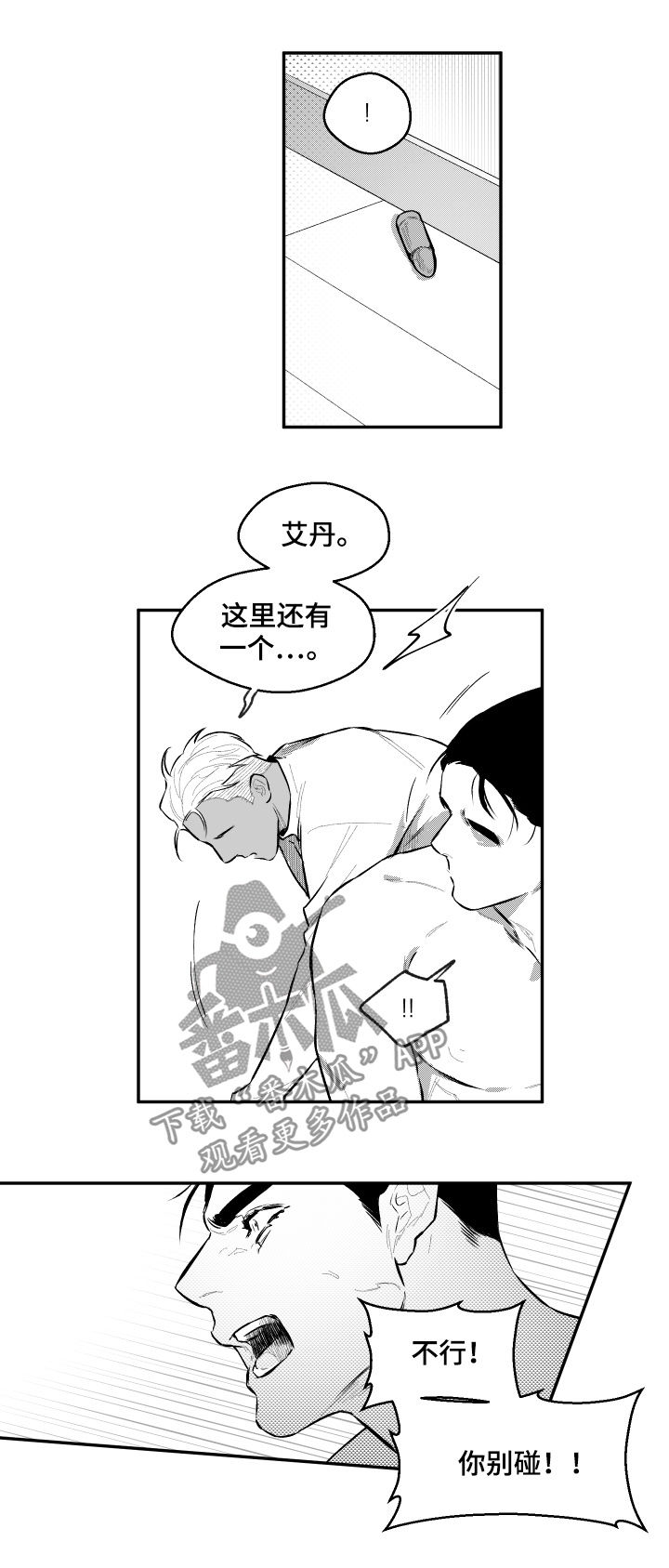 夜景精灵漫画,第61章：箱子1图