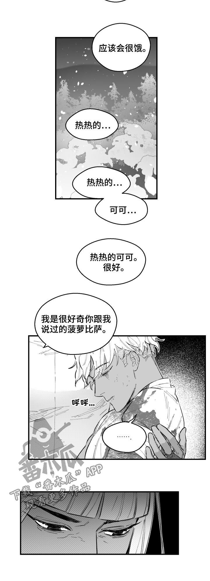 夜游记漫画,第155章：全部出去1图