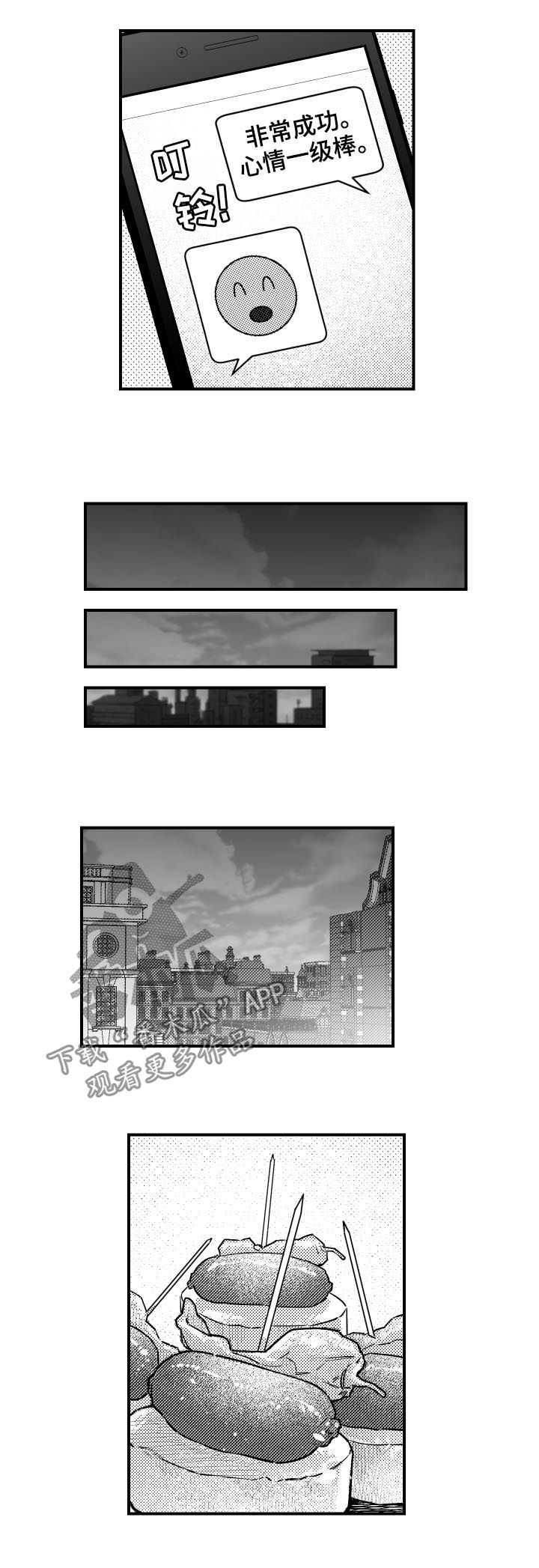 夜景精灵漫画,第112章：饭后甜点1图