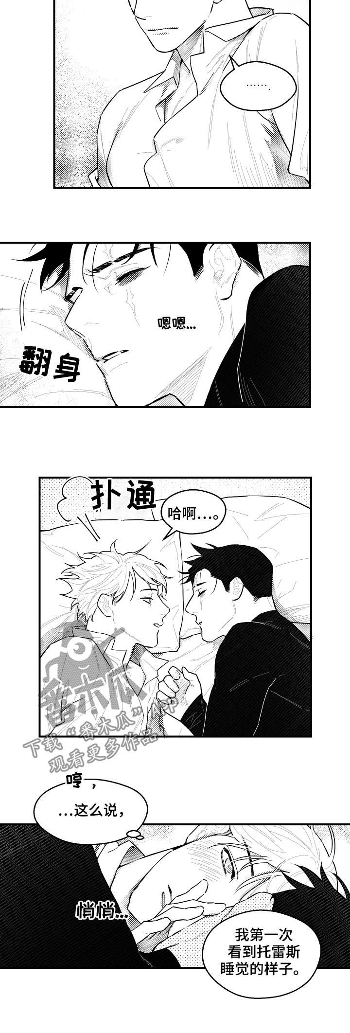 夜景精灵漫画,第101章：睡着了1图