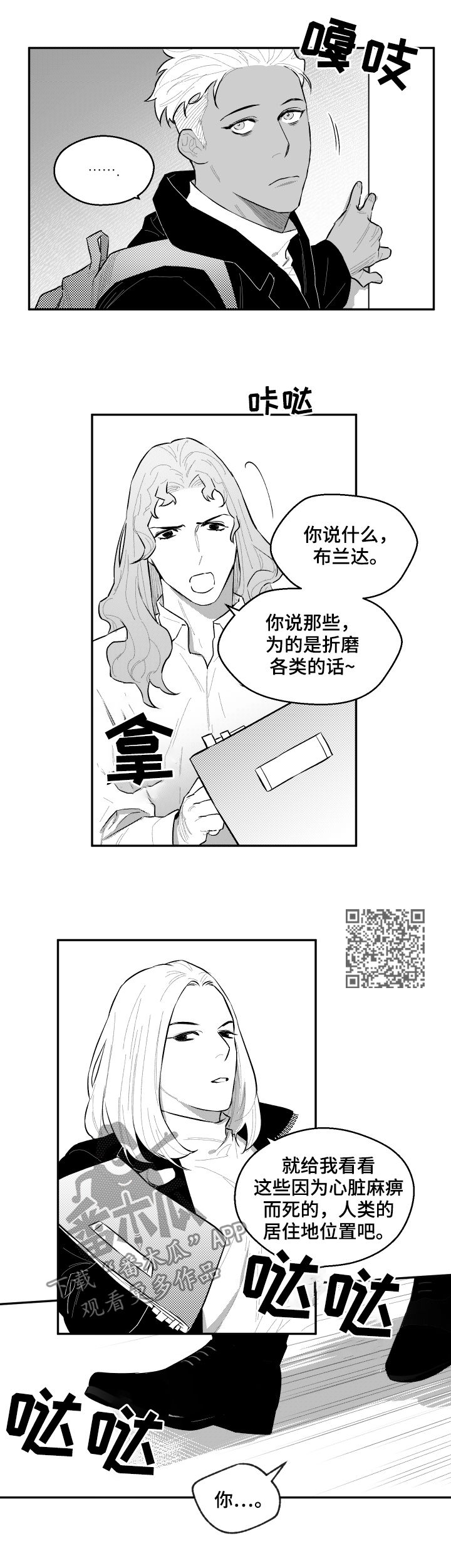 夜景精灵漫画,第53章：要怎么处理呢2图