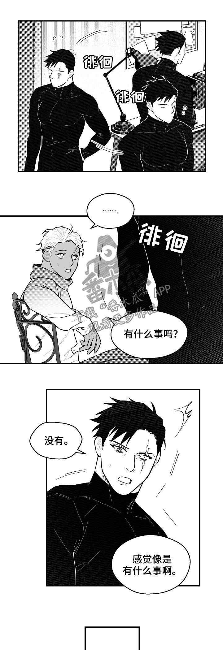 夜景精灵漫画,第111章：今天我是老师1图