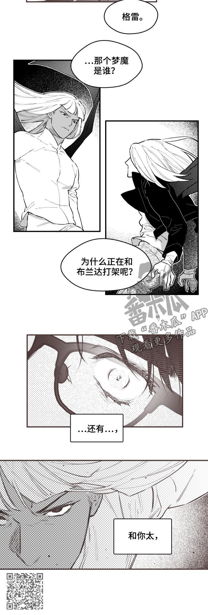 夜景精灵漫画,第144章：什么时候长大2图