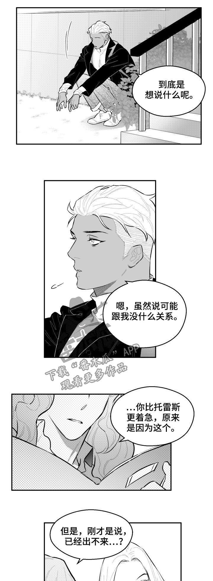 夜景精灵漫画,第53章：要怎么处理呢1图