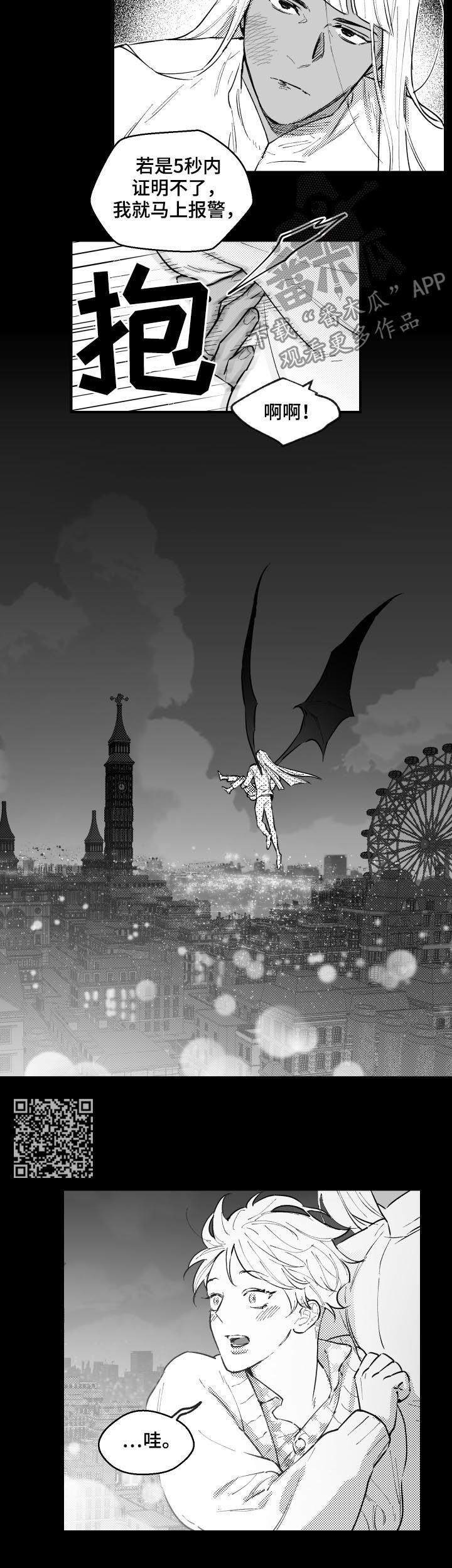 夜游光影精灵漫画,第146章：怎么证明2图