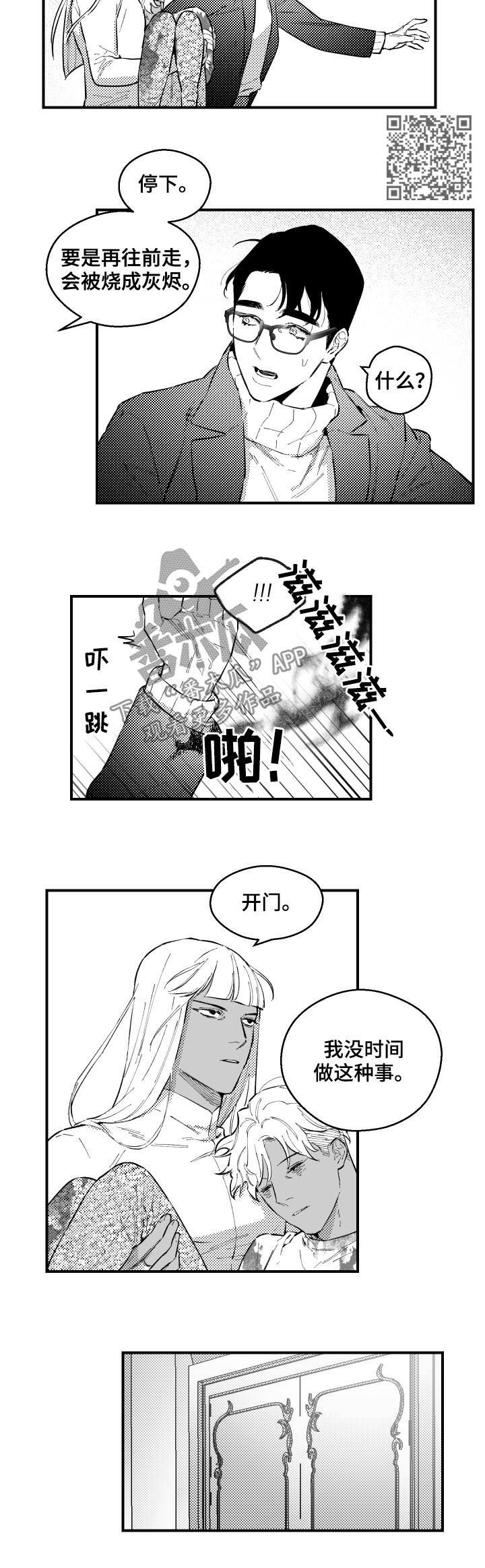 夜游记漫画,第155章：全部出去1图